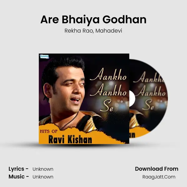 Are Bhaiya Godhan Song mp3 | Rekha Rao