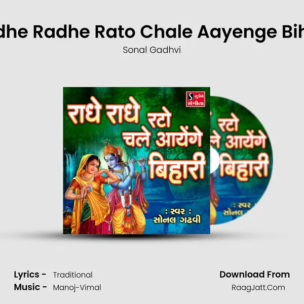 Radhe Radhe Rato Chale Aayenge Bihari Song mp3 | Sonal Gadhvi