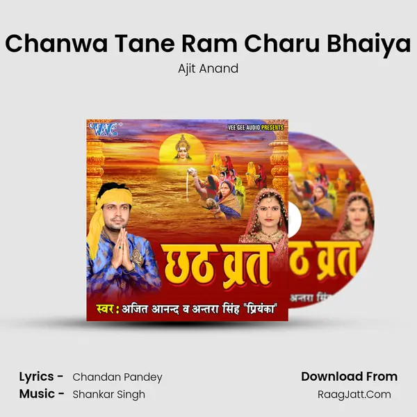 Chanwa Tane Ram Charu Bhaiya Song mp3 | Ajit Anand