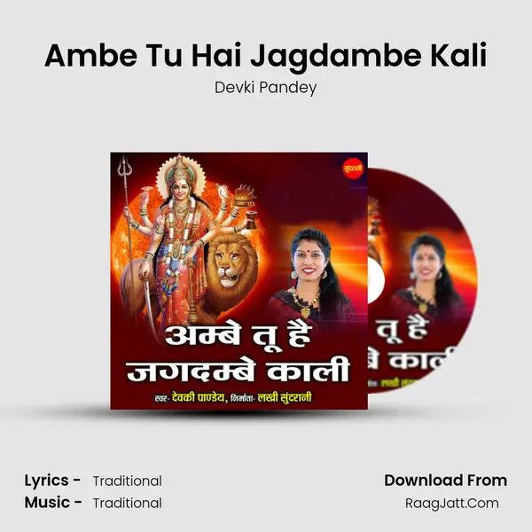 Ambe Tu Hai Jagdambe Kali mp3 song