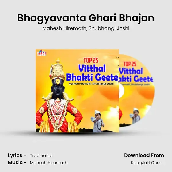 Bhagyavanta Ghari Bhajan Song mp3 | Mahesh Hiremath