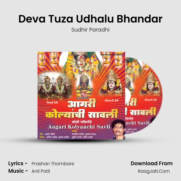 Deva Tuza Udhalu Bhandar Song mp3 | Sudhir Paradhi