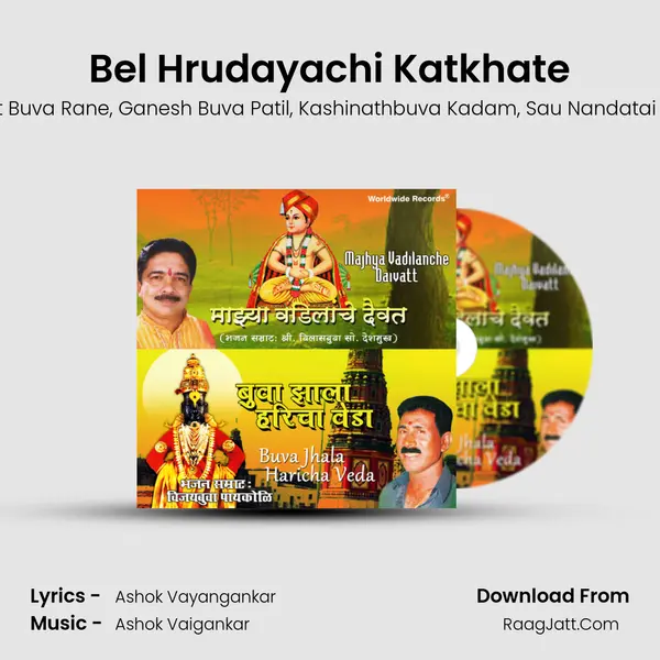 Bel Hrudayachi Katkhate Song mp3 | Shree Vilasbua So. Deshmukh