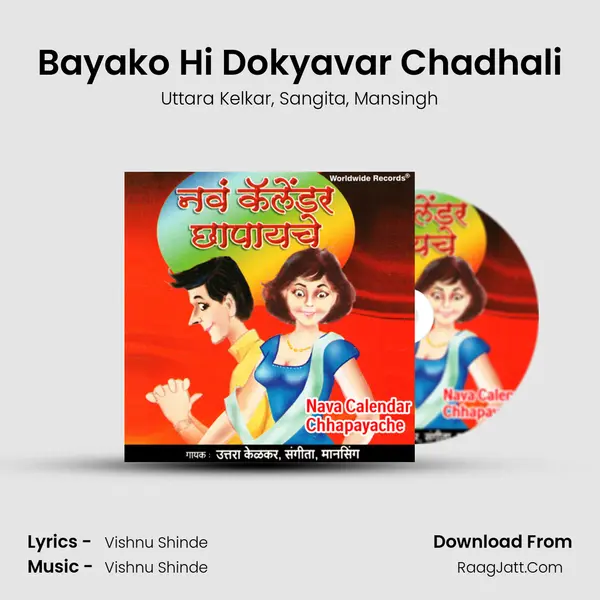 Bayako Hi Dokyavar Chadhali mp3 song