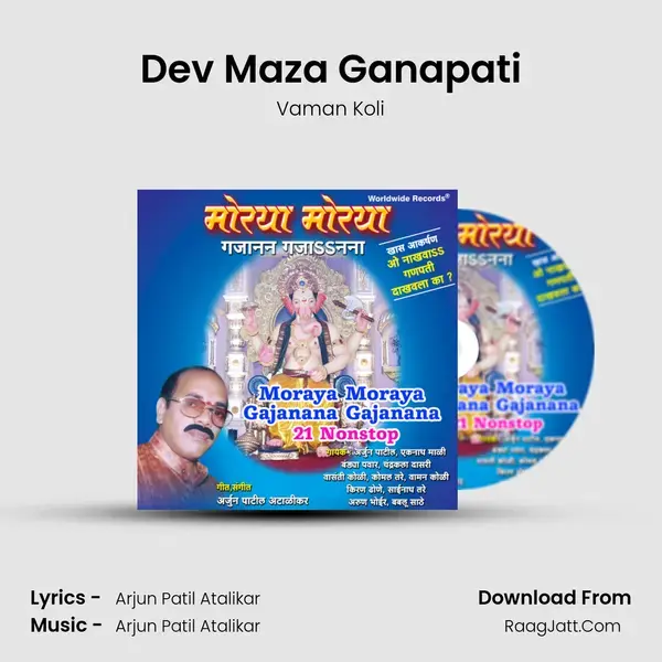 Dev Maza Ganapati mp3 song