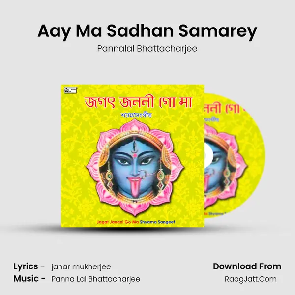 Aay Ma Sadhan Samarey mp3 song