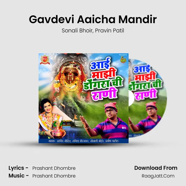 Gavdevi Aaicha Mandir Song mp3 | Sonali Bhoir