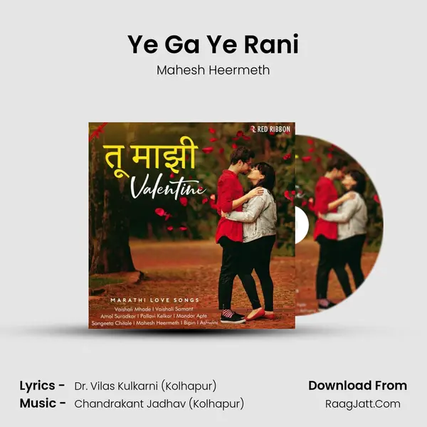 Ye Ga Ye Rani mp3 song