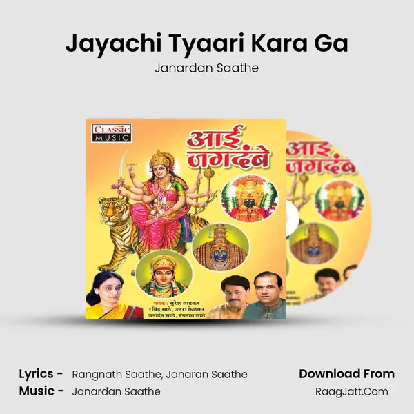 Jayachi Tyaari Kara Ga Song mp3 | Janardan Saathe