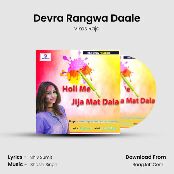 Devra Rangwa Daale Song mp3 | Vikas Raja