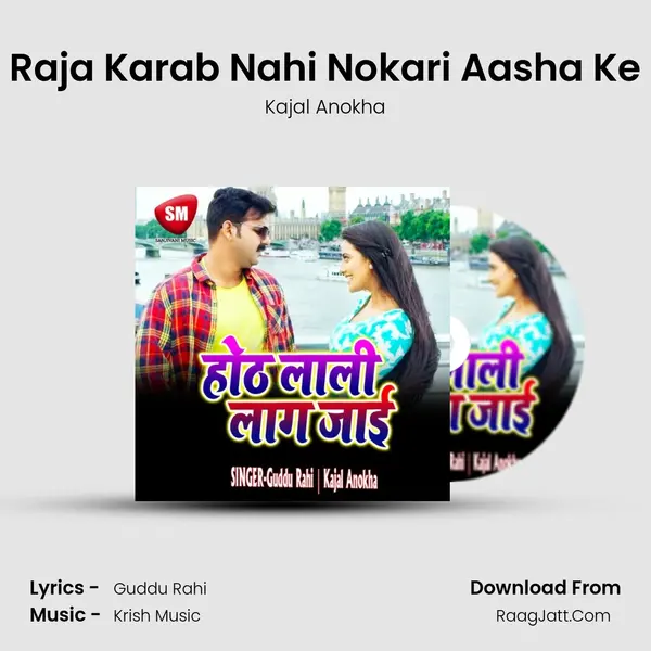 Raja Karab Nahi Nokari Aasha Ke mp3 song