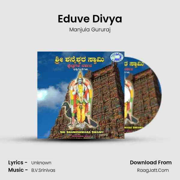 Eduve Divya Song mp3 | Manjula Gururaj