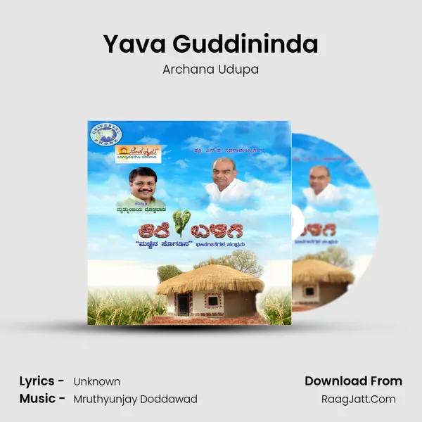 Yava Guddininda Song mp3 | Archana Udupa