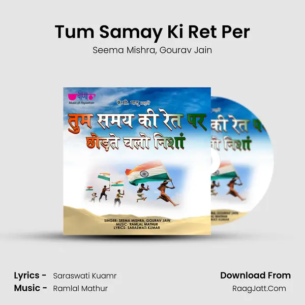 Tum Samay Ki Ret Per mp3 song