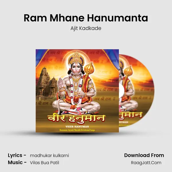 Ram Mhane Hanumanta mp3 song