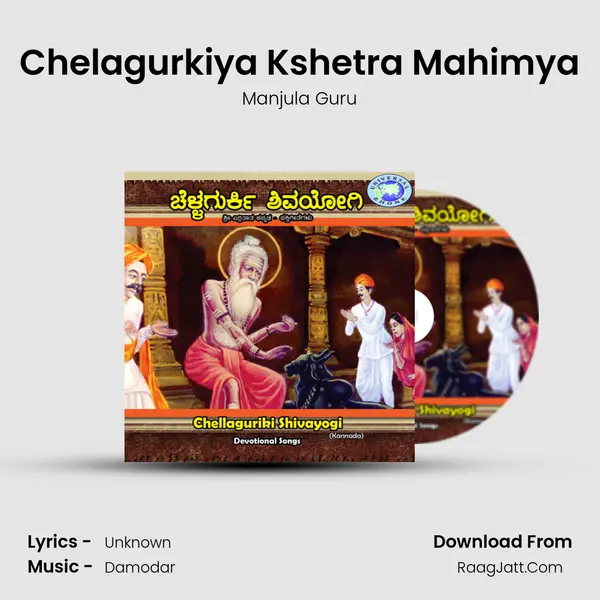 Chelagurkiya Kshetra Mahimya mp3 song