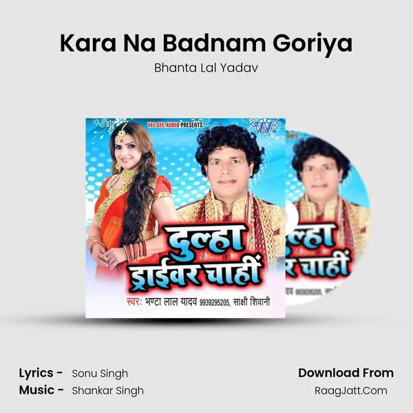 Kara Na Badnam Goriya Song mp3 | Bhanta Lal Yadav