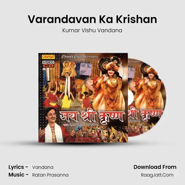 Varandavan Ka Krishan Song mp3 | Kumar Vishu Vandana