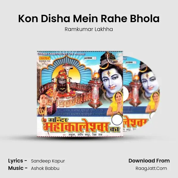 Kon Disha Mein Rahe Bhola Song mp3 | Ramkumar Lakhha