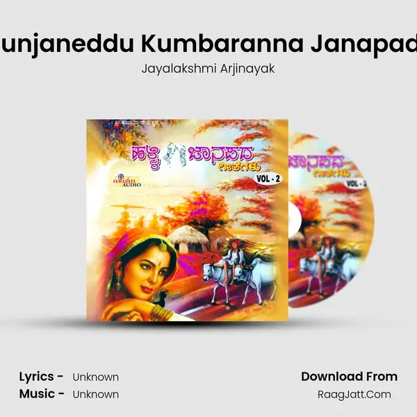 Munjaneddu Kumbaranna Janapada Song mp3 | Jayalakshmi Arjinayak