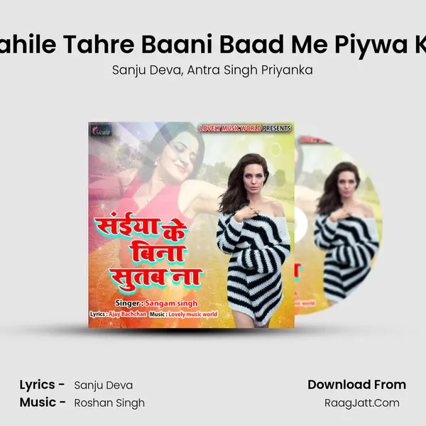 Pahile Tahre Baani Baad Me Piywa Ke Song mp3 | Sanju Deva