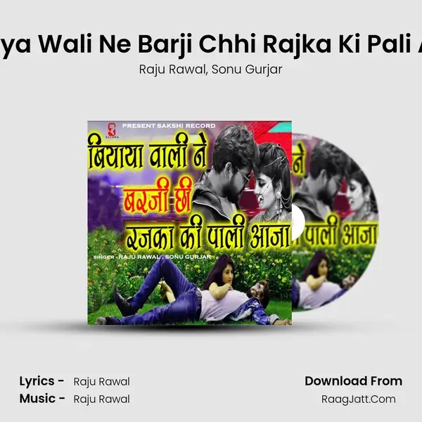 Biyaya Wali Ne Barji Chhi Rajka Ki Pali Aaja mp3 song