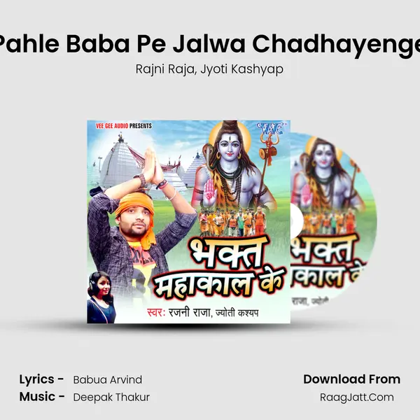 Pahle Baba Pe Jalwa Chadhayenge mp3 song