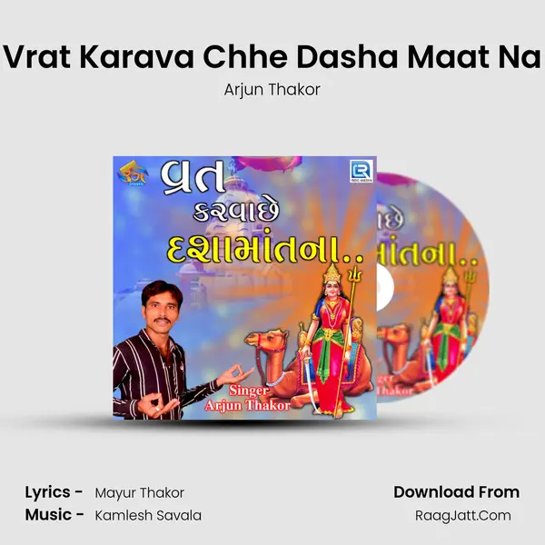 Vrat Karava Chhe Dasha Maat Na Song mp3 | Arjun Thakor