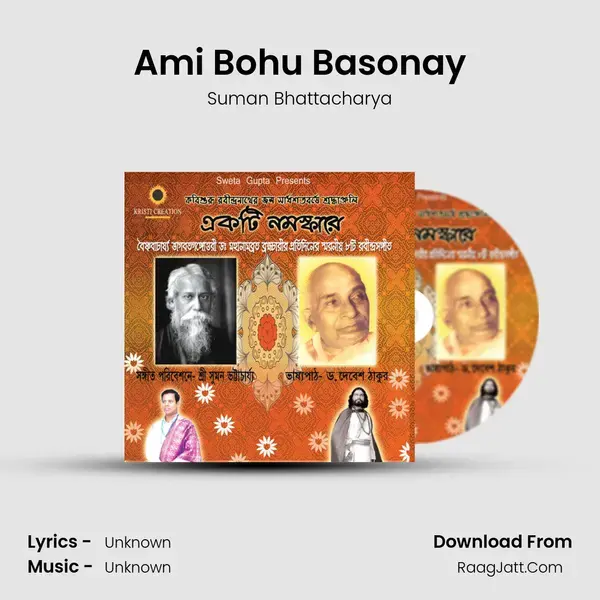 Ami Bohu Basonay Song mp3 | Suman Bhattacharya