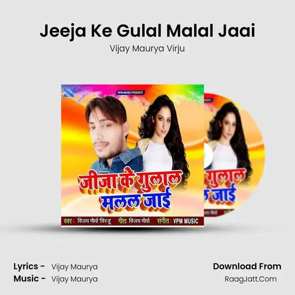 Jeeja Ke Gulal Malal Jaai mp3 song