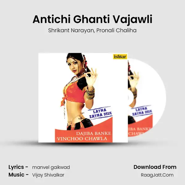 Antichi Ghanti Vajawli mp3 song