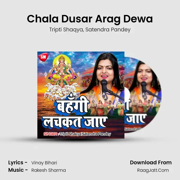 Chala Dusar Arag Dewa mp3 song