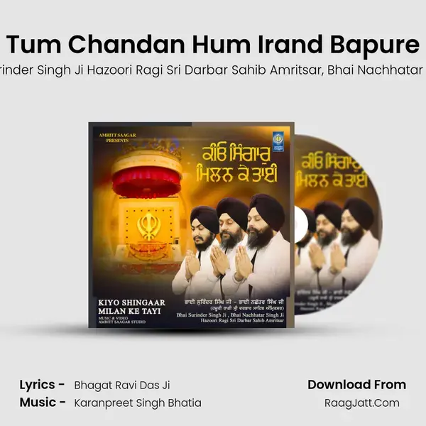 Tum Chandan Hum Irand Bapure mp3 song