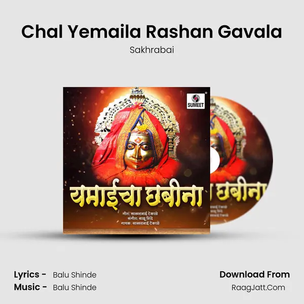 Chal Yemaila Rashan Gavala mp3 song