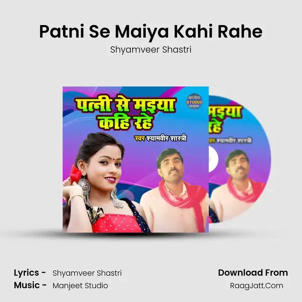 Patni Se Maiya Kahi Rahe mp3 song