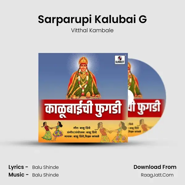 Sarparupi Kalubai G mp3 song