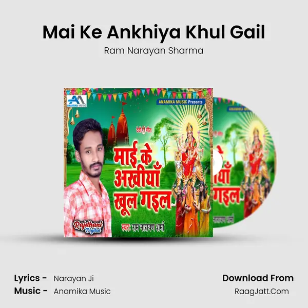 Mai Ke Ankhiya Khul Gail mp3 song