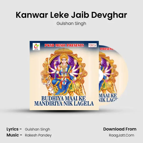 Kanwar Leke Jaib Devghar Song mp3 | Gulshan Singh