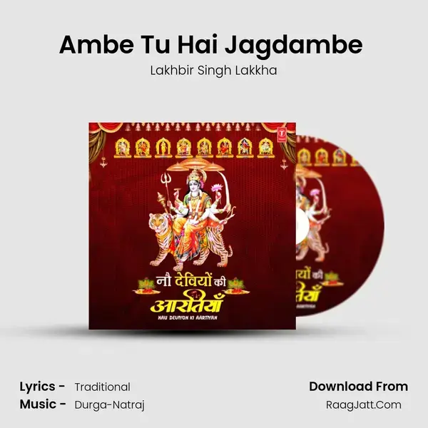 Ambe Tu Hai Jagdambe (From 