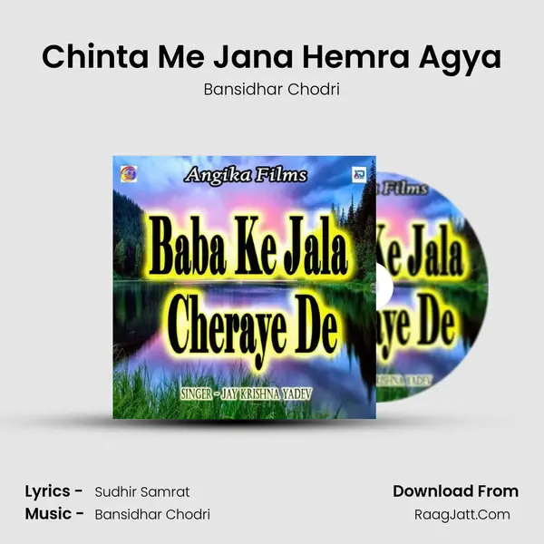 Chinta Me Jana Hemra Agya mp3 song