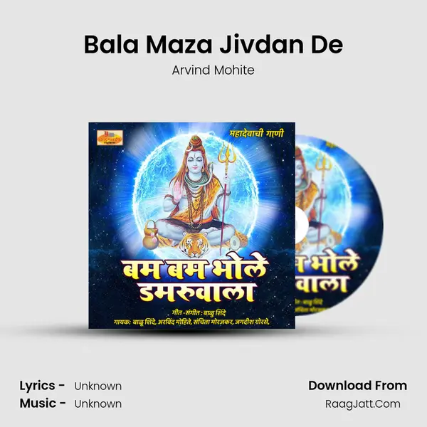 Bala Maza Jivdan De Song mp3 | Arvind Mohite