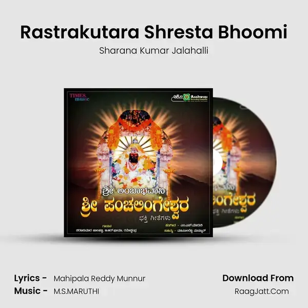 Rastrakutara Shresta Bhoomi Song mp3 | Sharana Kumar Jalahalli