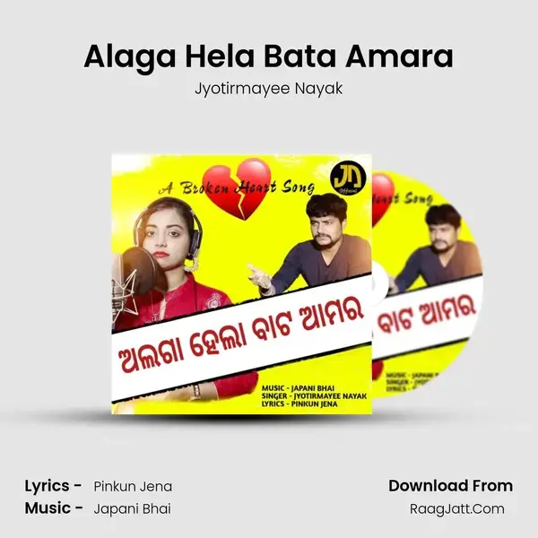 Alaga Hela Bata Amara - Jyotirmayee Nayak