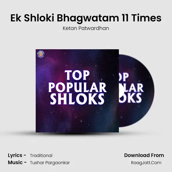 Ek Shloki Bhagwatam 11 Times Song mp3 | Ketan Patwardhan