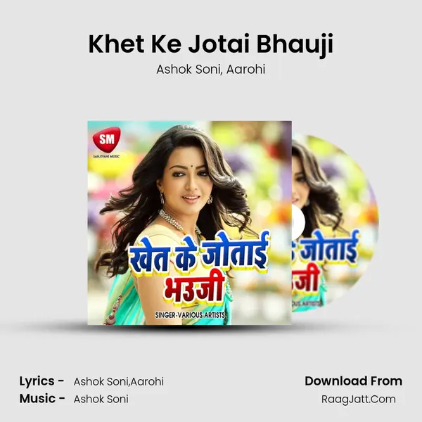 Khet Ke Jotai Bhauji mp3 song