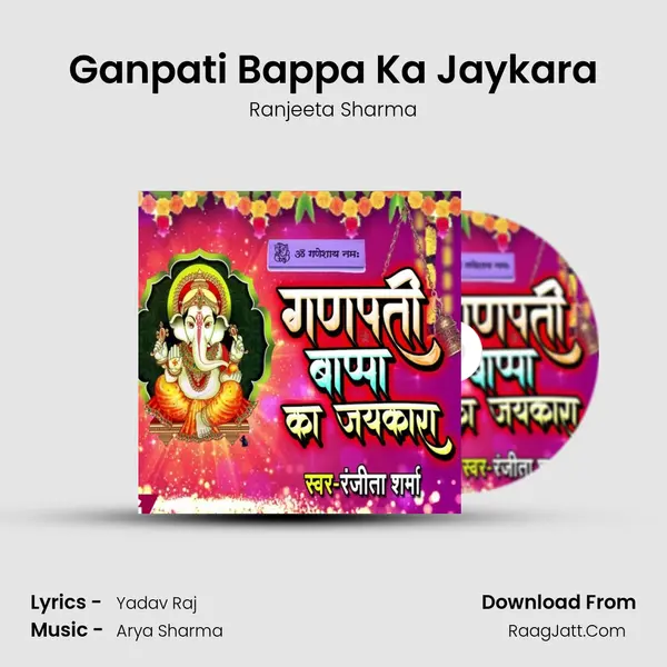 Ganpati Bappa Ka Jaykara mp3 song