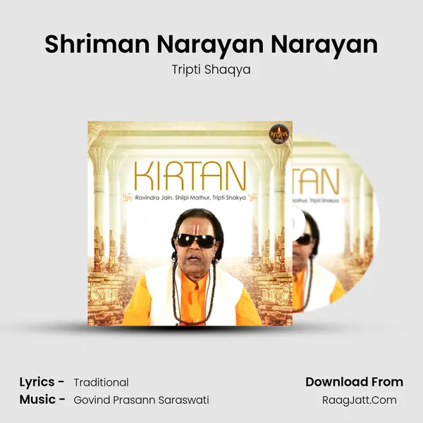 Shriman Narayan Narayan Song mp3 | Tripti Shaqya