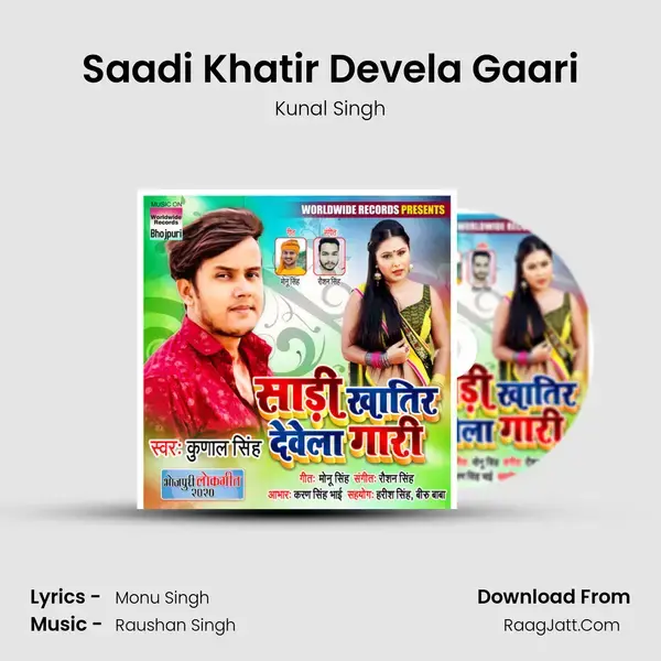 Saadi Khatir Devela Gaari mp3 song