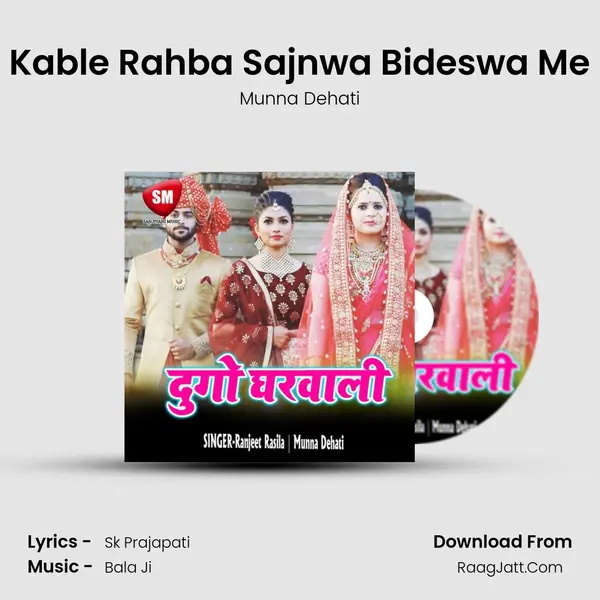 Kable Rahba Sajnwa Bideswa Me mp3 song