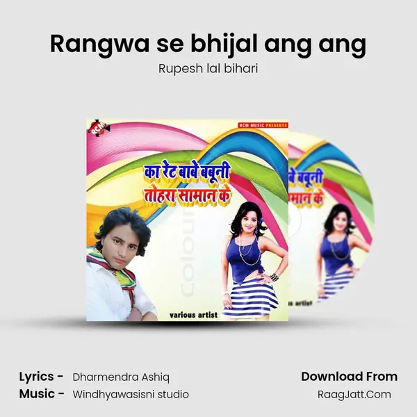 Rangwa se bhijal ang ang Song mp3 | Rupesh lal bihari